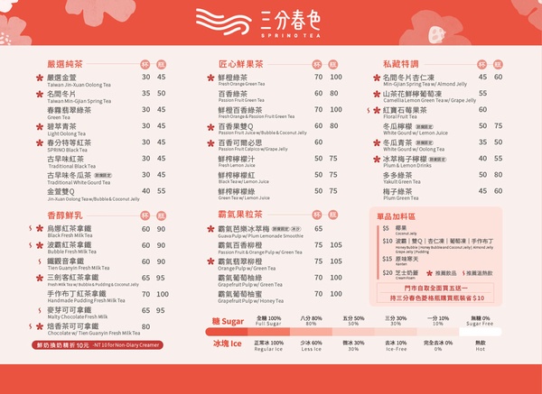手搖「三分春色」必喝清單！