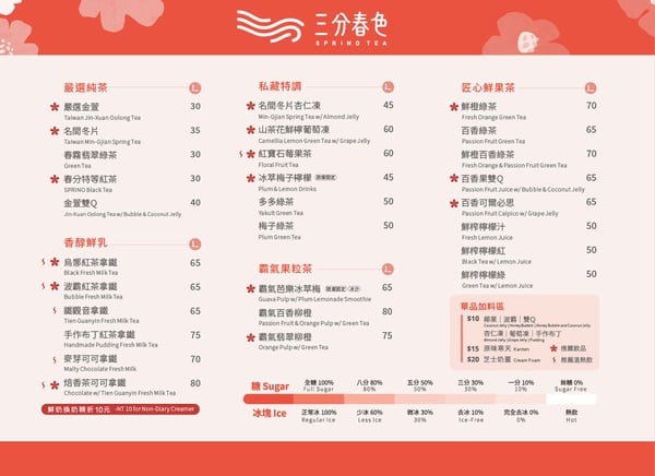 手搖「三分春色」必喝菜單推薦！芭樂冰萃梅、冬片杏仁凍大推，網友最愛的季節限定才有