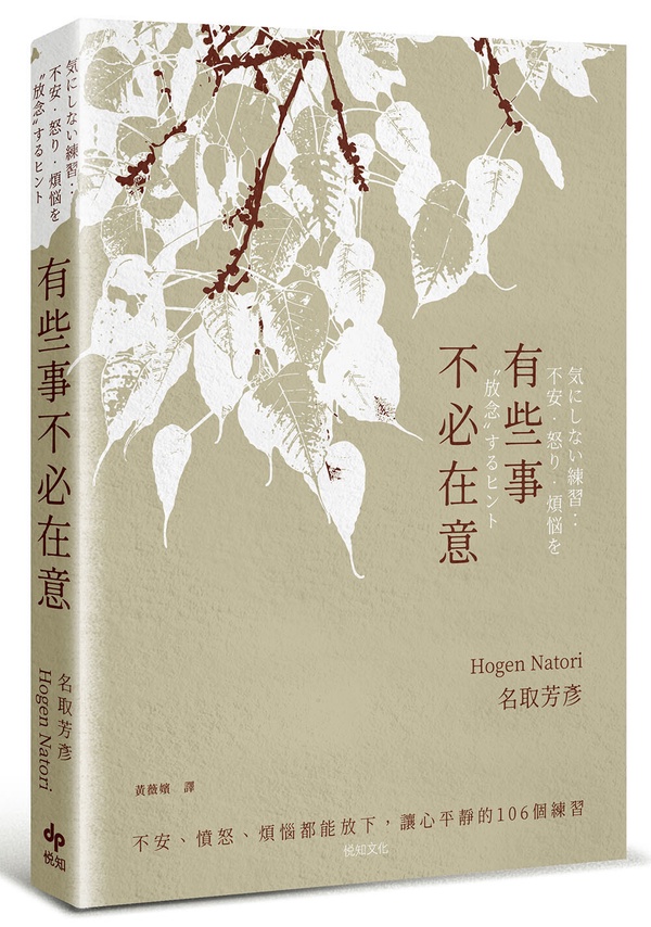 「別人怎麼看你是別人的事，就算搞砸也不會死！」別對自己鑽牛角尖，有些事不必在意！