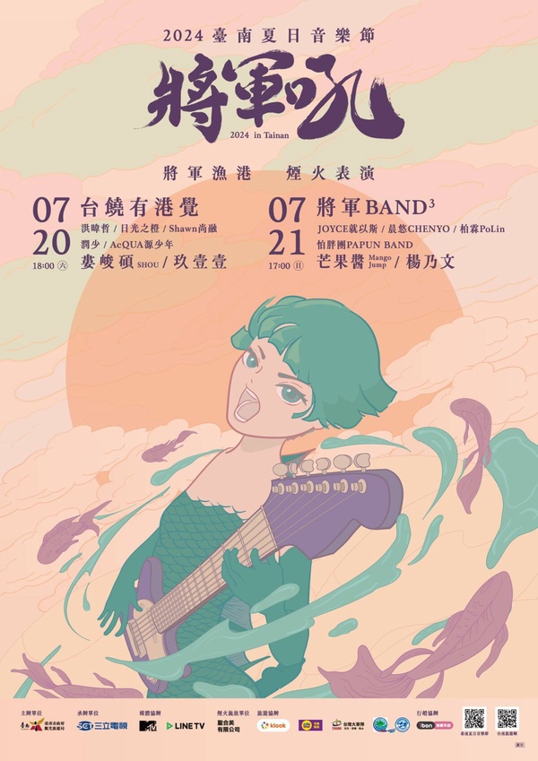 2024「台南夏日音樂會」時間公布！煙火秀、演唱陣容、活動亮點一次看！