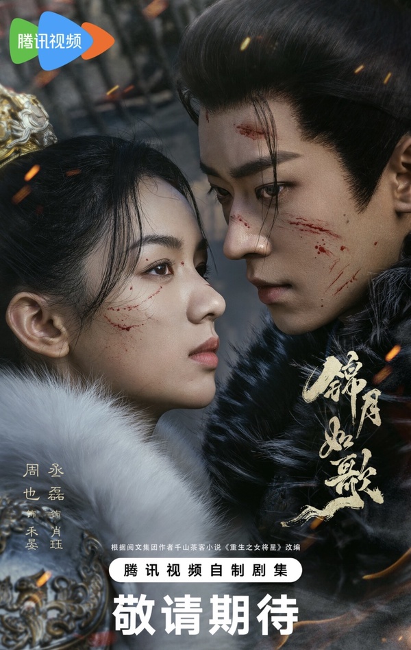 改編自「千山茶客」小說的劇:《墨雨雲間》大火、周也這部合作丞磊期待值超高!