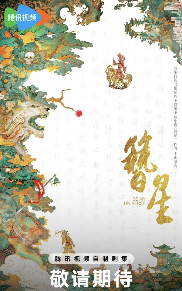 改編自「千山茶客」小說的劇:《墨雨雲間》大火、周也這部合作丞磊期待值超高!