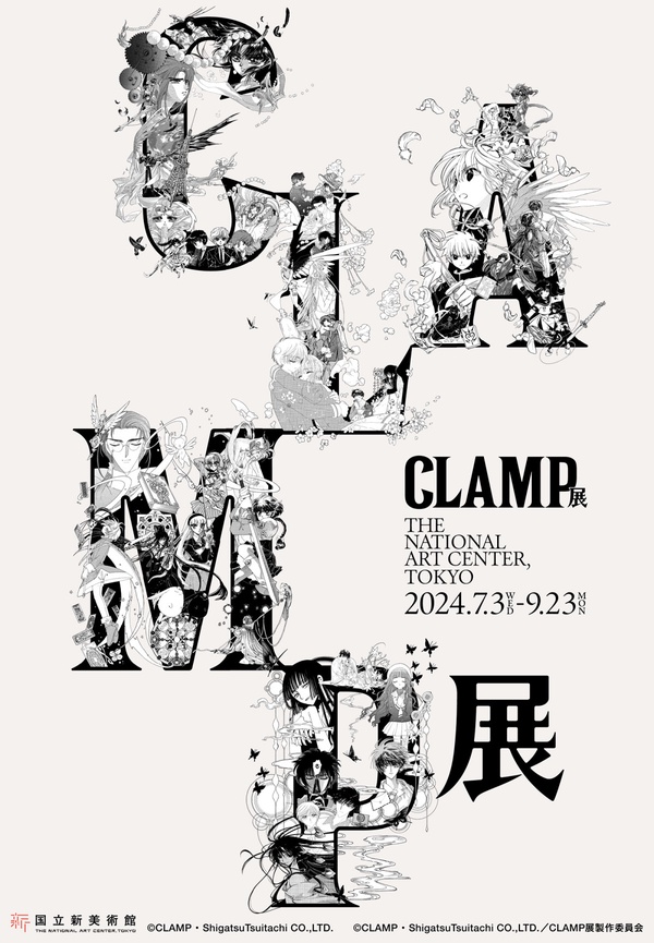 「CLAMP」35週年特展《庫洛魔法使》