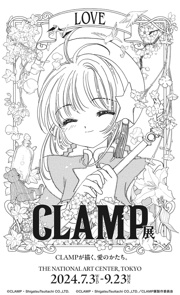「CLAMP」35週年特展《庫洛魔法使》