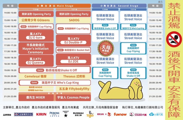 2024天母啤酒節主場活動5大亮點：萬人KTV、打卡抽好禮  一起參加夏日微醺盛宴！