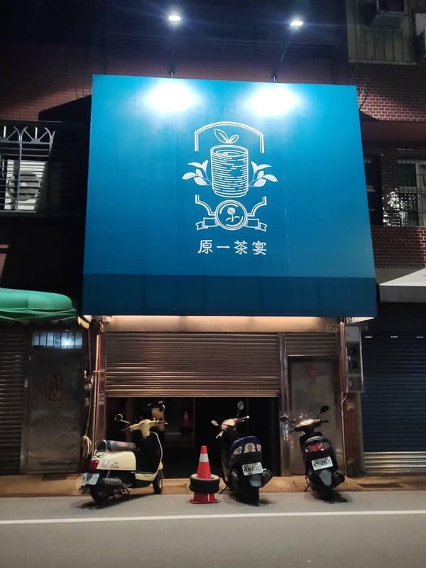 新竹手搖|新竹手搖推薦,10家新竹限定飲料店推薦!