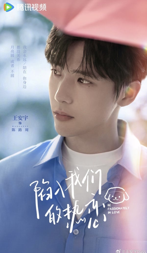 《陷入我們的熱戀》劇情五大看點＆角色介紹：劉浩存、王安宇上演高顏值青春純愛！