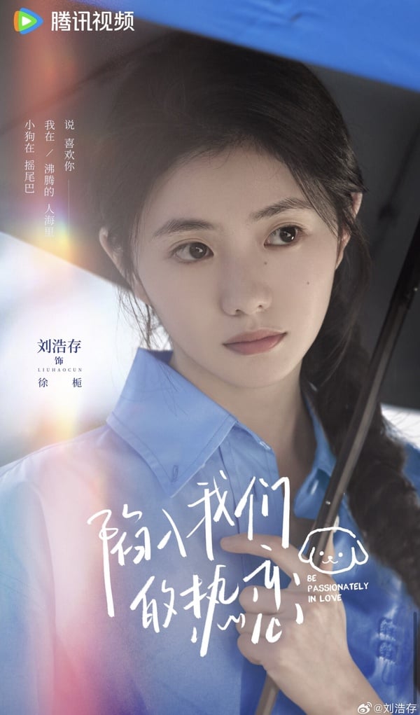 《陷入我們的熱戀》劇情五大看點＆角色介紹：劉浩存、王安宇上演高顏值青春純愛！