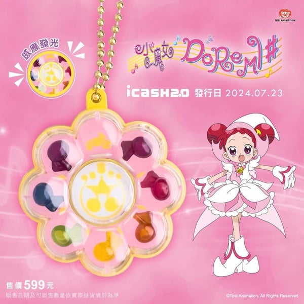 「小魔女DoReMi icash2.0」轉換器可愛登場!還原劇中道具,再推哥吉拉鐵盒icash2.0