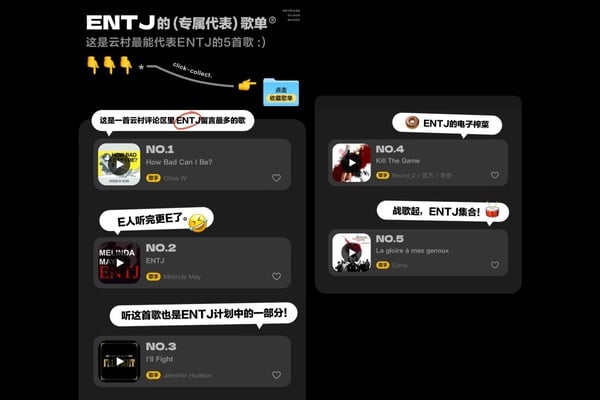 網易雲8題二選一「mbti口頭禪」測驗總整理!更附上16型人格專屬歌單!