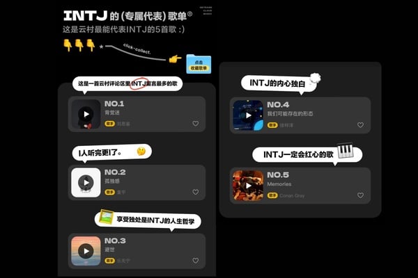 網易雲8題二選一「mbti口頭禪」測驗總整理!更附上16型人格專屬歌單!