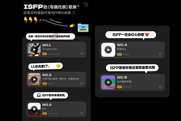 網易雲8題二選一「mbti口頭禪」測驗總整理!更附上16型人格專屬歌單!