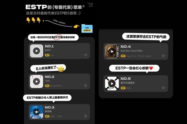 網易雲8題二選一「mbti口頭禪」測驗總整理!更附上16型人格專屬歌單!