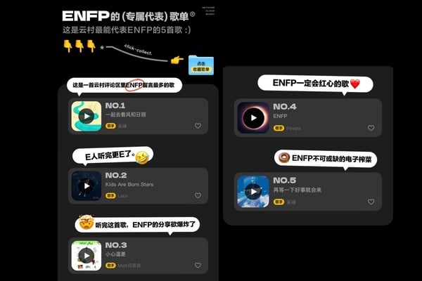 網易雲8題二選一「mbti口頭禪」測驗總整理!更附上16型人格專屬歌單!