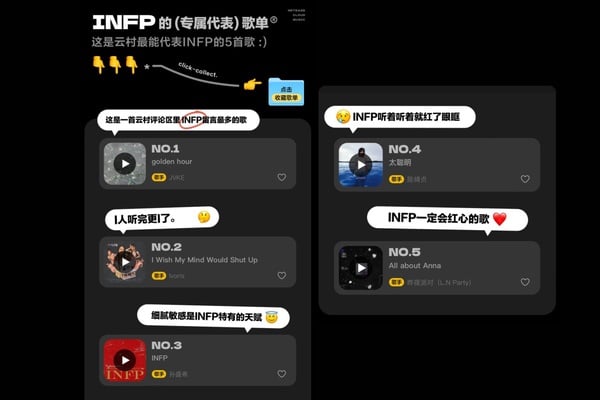 網易雲8題二選一「mbti口頭禪」測驗總整理!更附上16型人格專屬歌單!