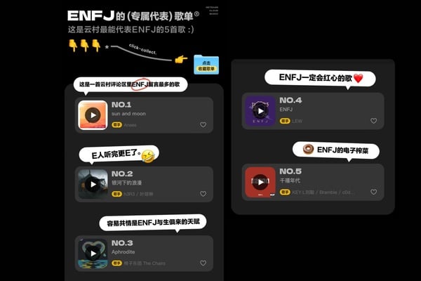 網易雲8題二選一「mbti口頭禪」測驗總整理!更附上16型人格專屬歌單!