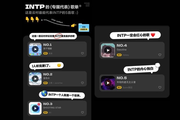 網易雲8題二選一「mbti口頭禪」測驗總整理!更附上16型人格專屬歌單!