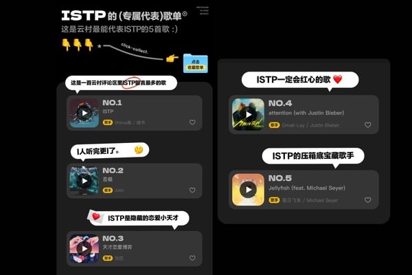 網易雲8題二選一「mbti口頭禪」測驗總整理!更附上16型人格專屬歌單!