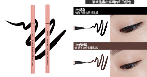 2024開架眼線液推薦！8款網友零負評激推，防水持久夏日不暈妝，這支內雙油眼皮救星！