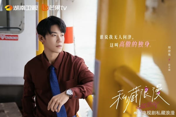 《私藏浪漫》劇情看點&amp;amp;amp;角色介紹：魏哲鳴暗戀張佳寧譜「辦公室秘戀」