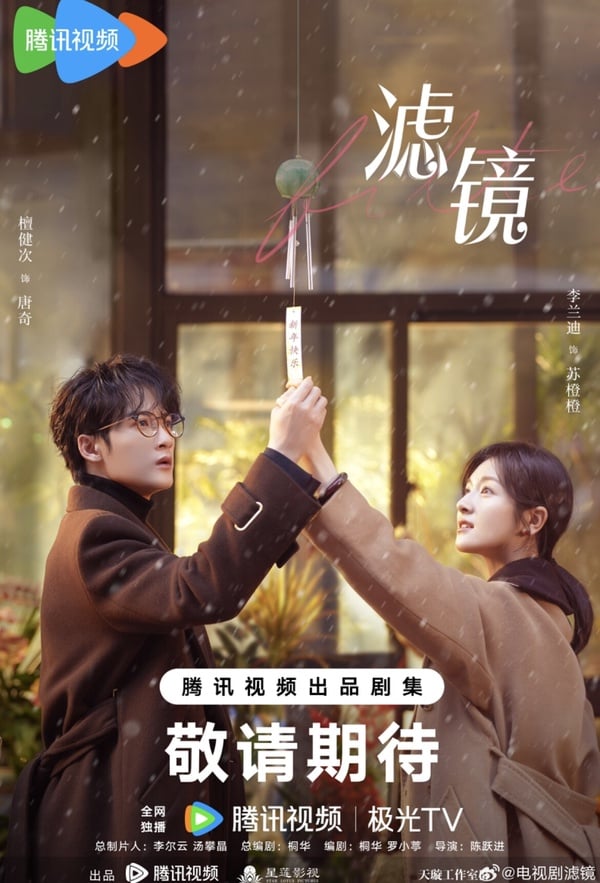 《濾鏡》劇情介紹＆五大看點：檀健次屢次愛上變身俠女李蘭迪、和《長相思》的他二搭