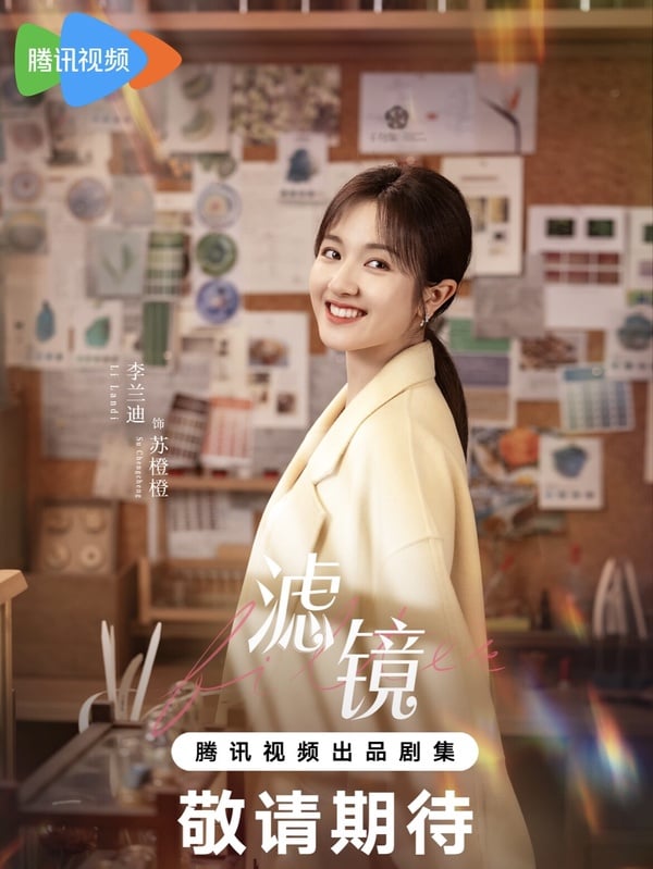 《濾鏡》劇情介紹＆五大看點：檀健次屢次愛上變身俠女李蘭迪、和《長相思》的他二搭