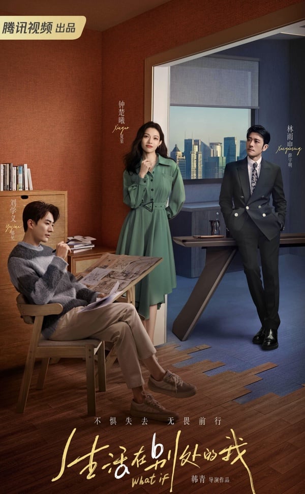 《生活在別處的我》劇情＆角色介紹：婚姻與事業？平行時空的人生選擇