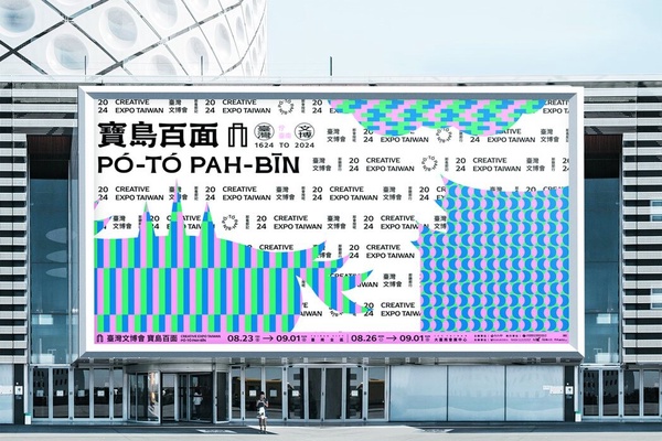 2024臺灣文博會八月盛大登場！三大展區紀念建成400年文化風貌