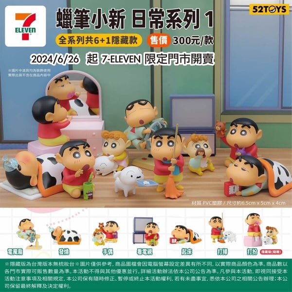 7-11「蠟筆小新盲盒」3款新上市！小新的家積木款、全員人偶迷你盲盒，還有隱藏版必收