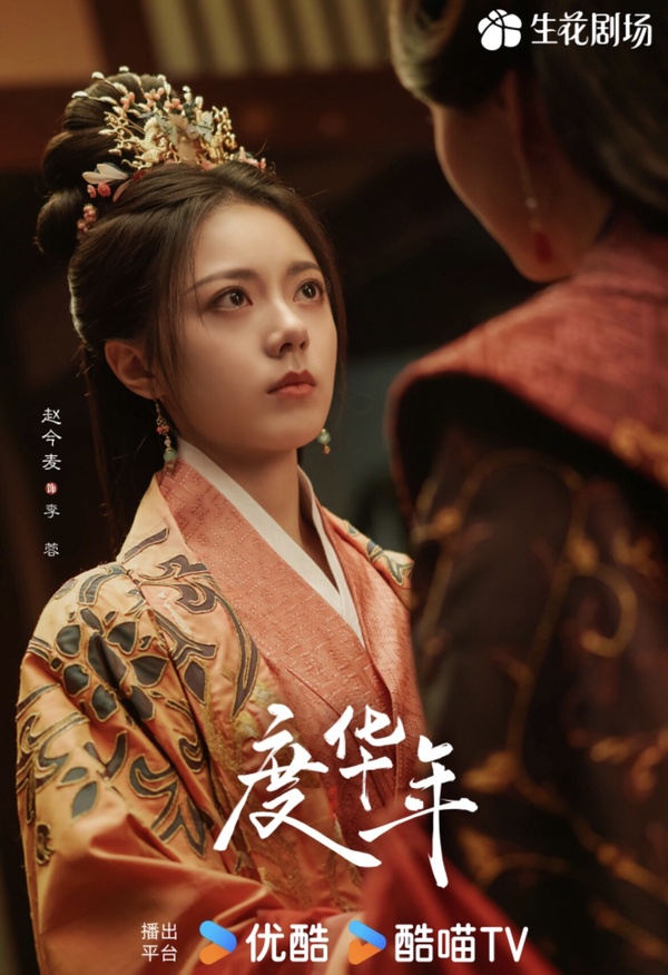 陸劇新晉00後小花崛起：《度華年》趙今麥資深作品多、「她」曾被罵卻靠演技翻身！