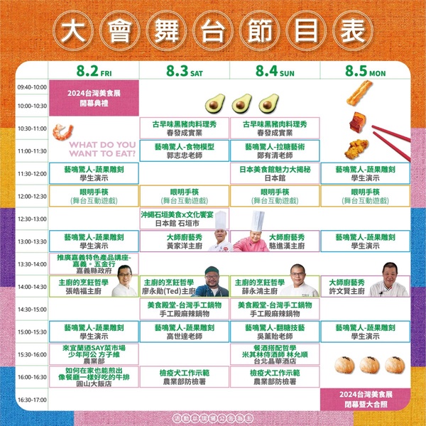 2024「台北美食展」將在8/2舉辦,米其林、冠軍美食、名廚教學一定要去體驗!
