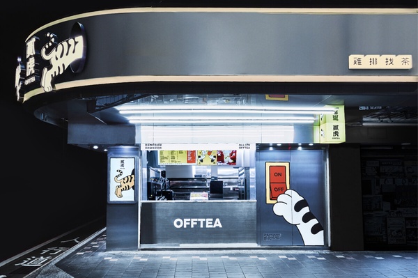 貳樓全新手搖炸雞品牌「貳虎OFFTEA」新開幕！