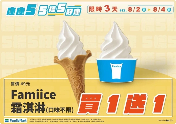 買一送一!全家霜淇淋買一送一限時3天!CREMIA巧克力冰淇淋也限量回歸,巧克力控開吃