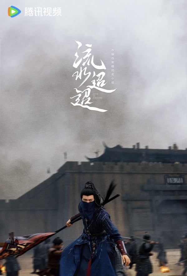 《流水迢迢》劇情五大看點&角色介紹: