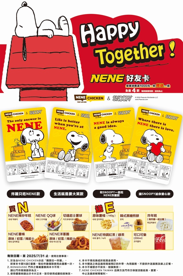 炸雞優惠！NENE CHICKEN史努比好友卡優惠看這！
