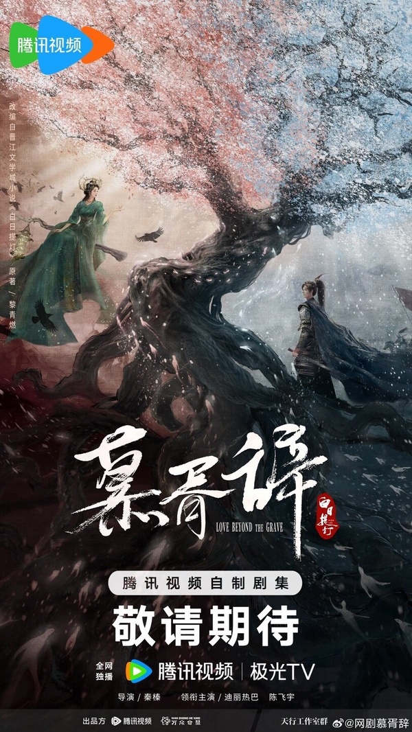2024下半年即將開拍的10部古裝劇！迪麗熱巴《慕胥辭》搭陳飛宇，楊洋《雨霖鈴》演俠客