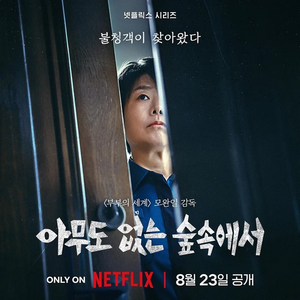 《她的日與夜》結局後劇荒！網評「8月最期待韓劇」,《媽媽朋友的兒子》第2,冠軍好意外