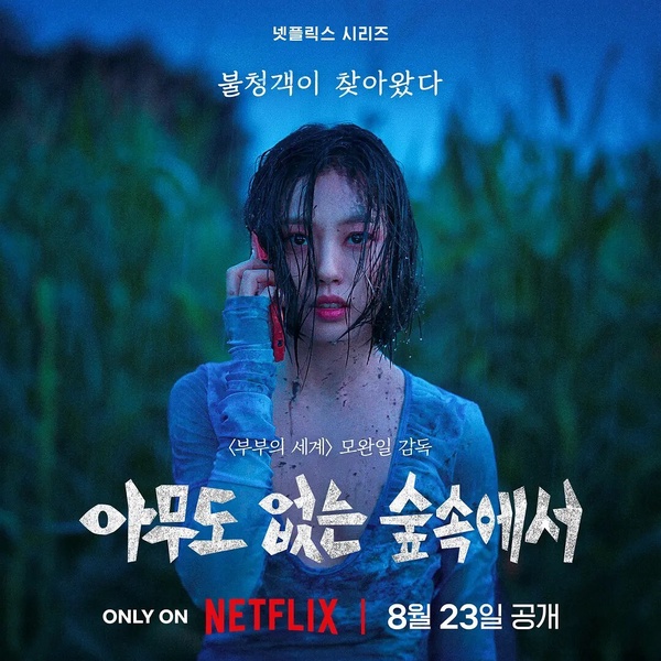《她的日與夜》結局後劇荒！網評「8月最期待韓劇」,《媽媽朋友的兒子》第2,冠軍好意外