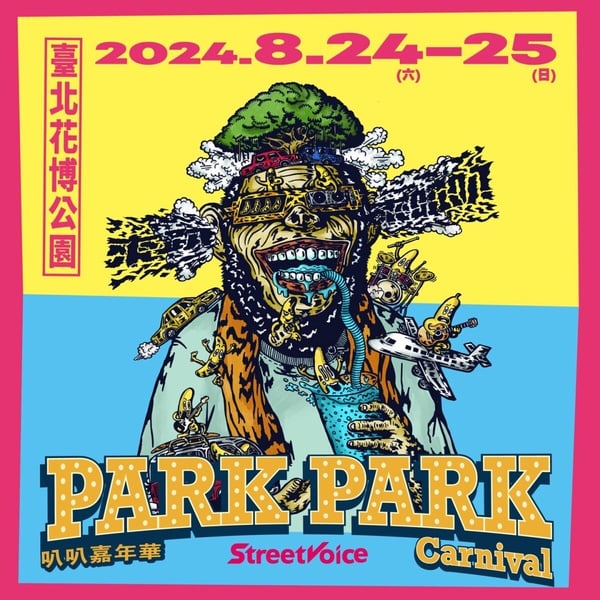 2024下半年全台音樂祭地點與售票時間資訊懶人包
