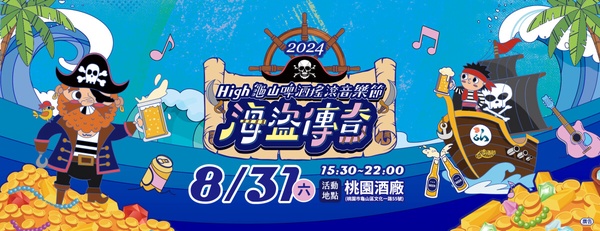 2024下半年全台音樂祭地點與售票時間資訊懶人包