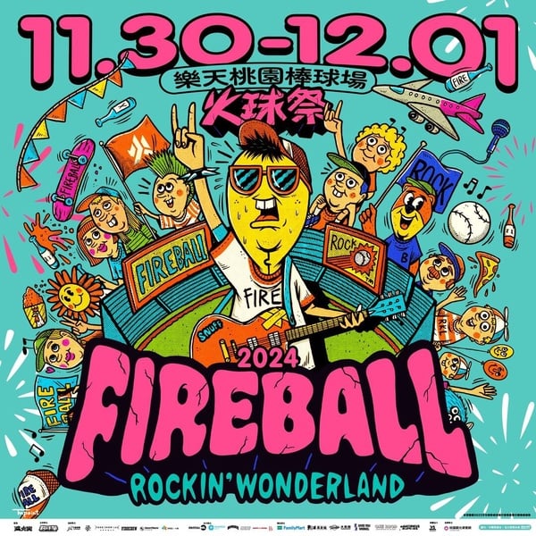 2024下半年全台音樂祭地點與售票時間資訊懶人包