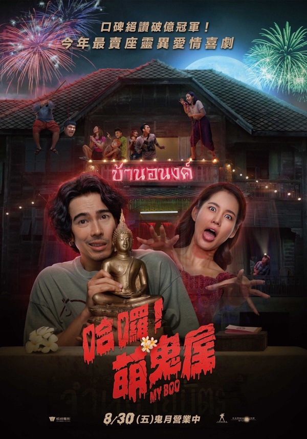 泰國1.5億票房冠軍！《哈囉！萌鬼屋》鬼月上映，斷頭男、開腸屍、吊死鬼陰宅大亂鬥！