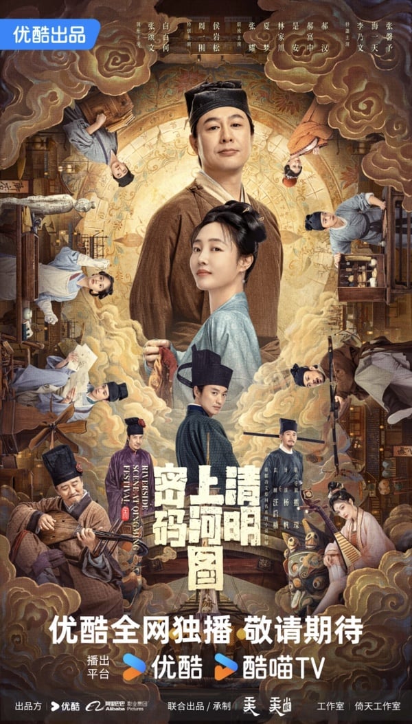 《清明上河圖密碼》劇情五大看點＆角色介紹：