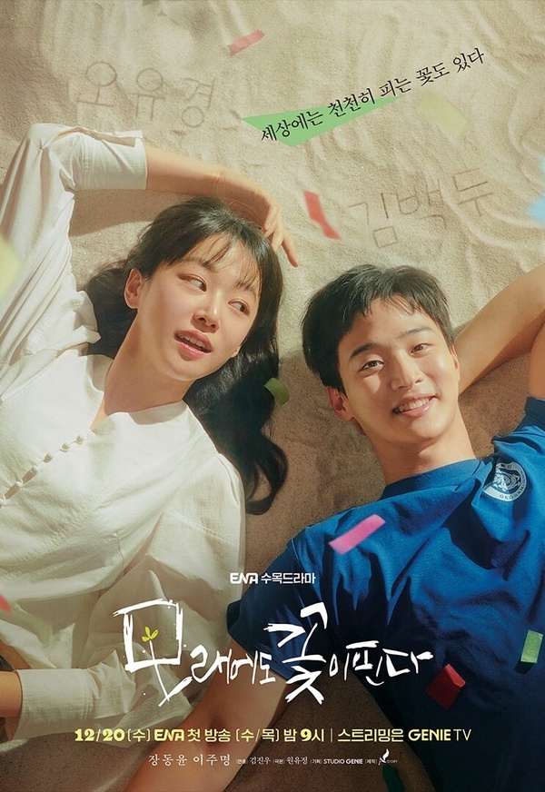 「熱血運動題材」韓劇推薦:朴寶劍&金所炫《Good Boy》、《二十五,二十一》