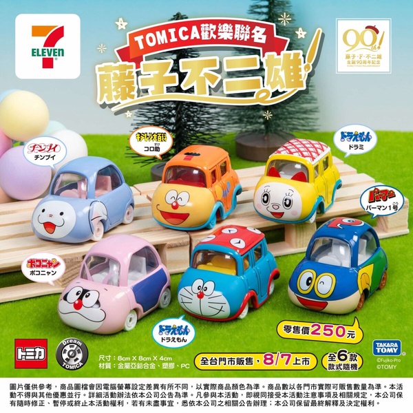 7-11「藤子不二雄」汽車抽抽樂！哆啦A夢、波仔等6款，再推三麗鷗月球&amp;線條小狗盲盒