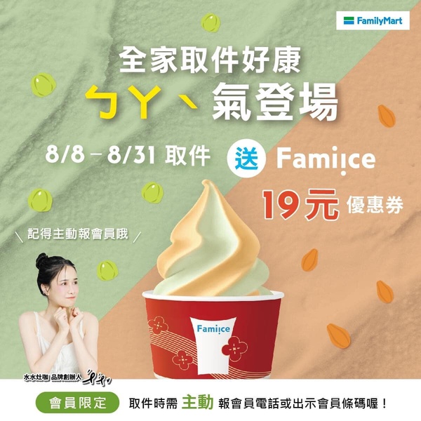 巧克力控開吃！比買一送一強優惠：全家霜淇淋買一送一、19元開吃，COLD STONE買一送一