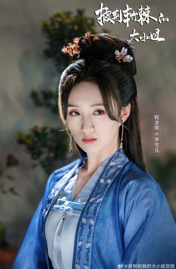 《披荊斬棘的大小姐》劇情五大看點＆角色介紹：徐璐換臉復仇，搭將軍魏哲鳴強強聯手！