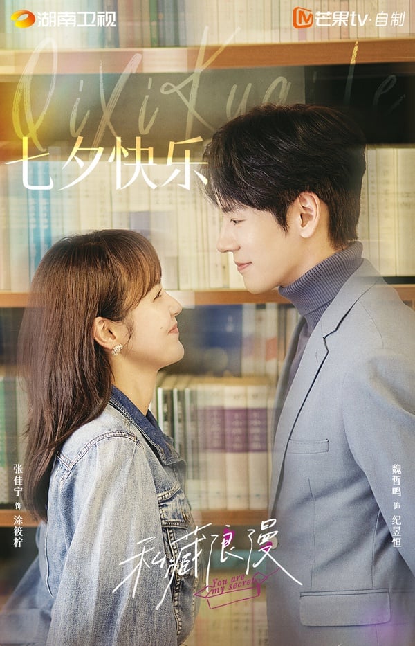 10部陸劇七夕情人節新劇照!《私藏浪漫》《難哄》甜，第9部重生劇看點不輸《墨雨雲間》