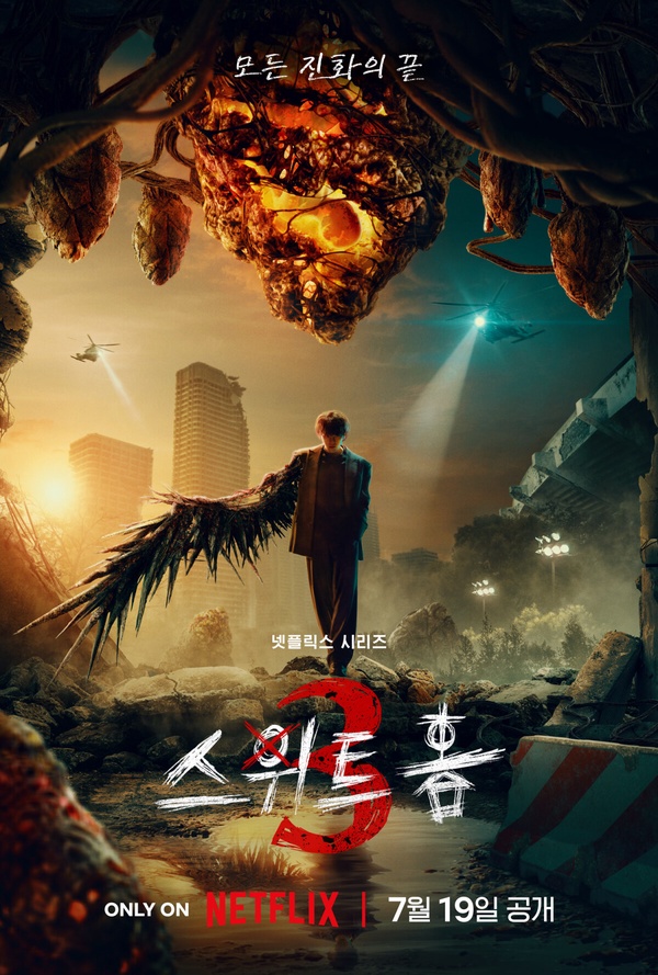《Sweet Home》三季劇情看點＆角色介紹：慾望使我們成為怪物？宋江、李到晛的最終結局