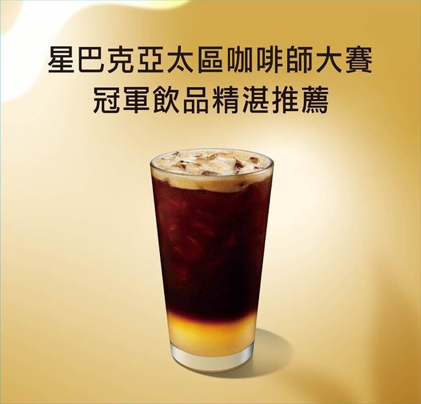 星巴克新品優惠！星巴克推冠軍咖啡「洋梨橙花雙萃咖啡」再推「黑糖抹茶葛粉瑪奇朵」